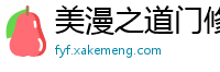 美漫之道门修士太清妖道